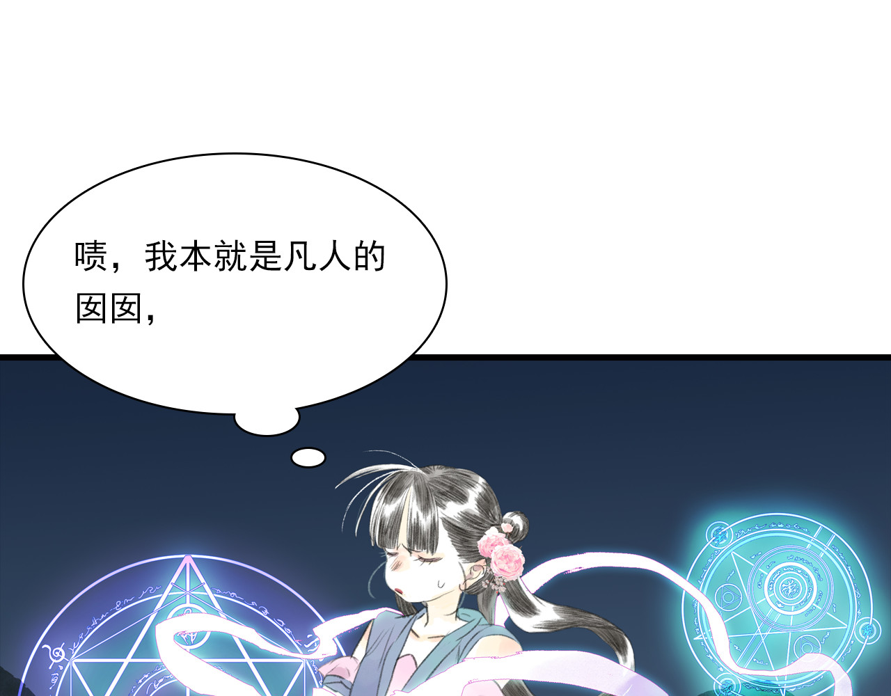 第113话 琳琅扩大法阵 第 42 页