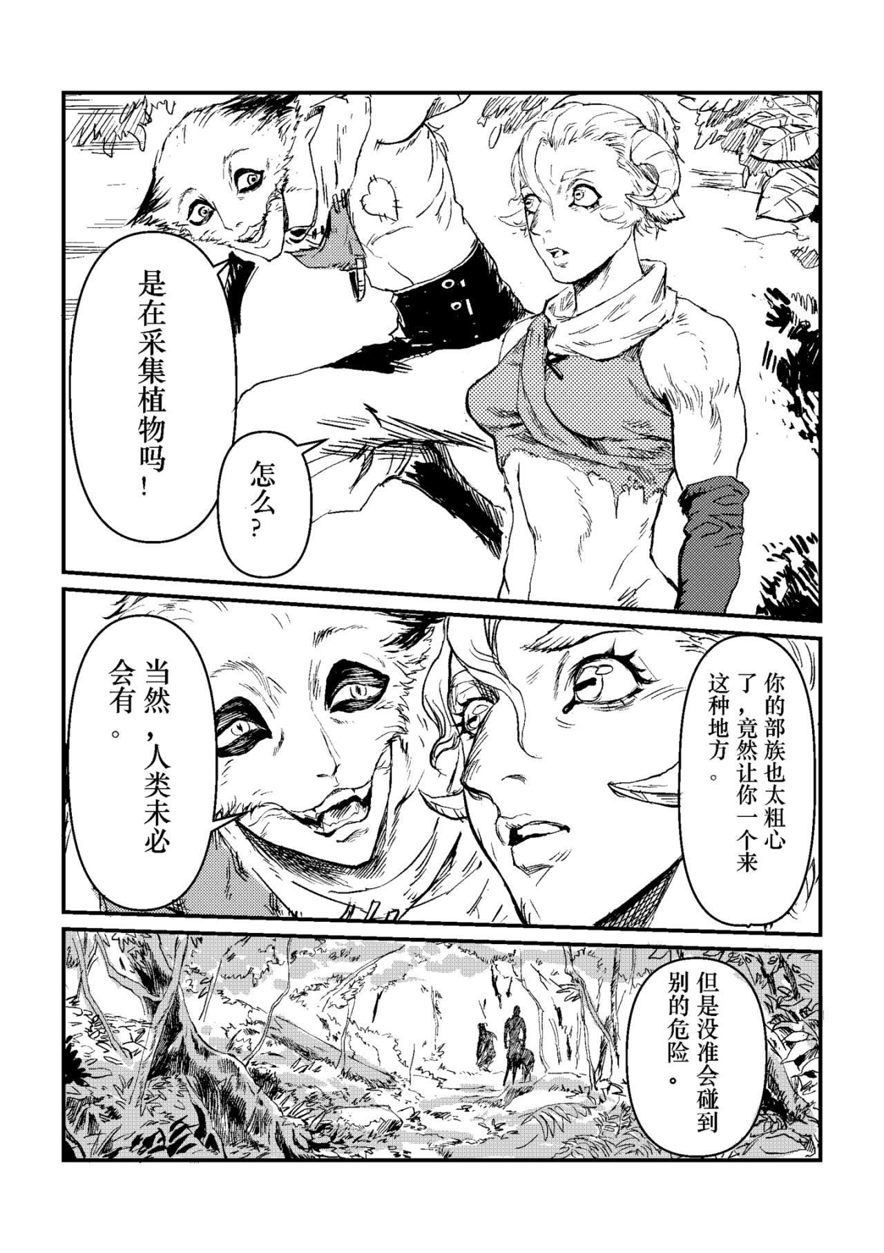 吃与被吃 第 5 页