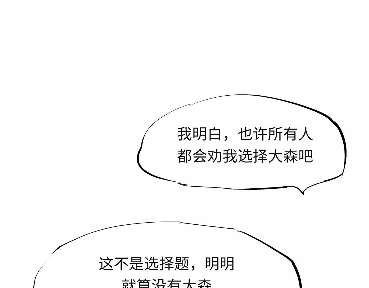 第33话 耗尽了的爱情与青春 第 122 页