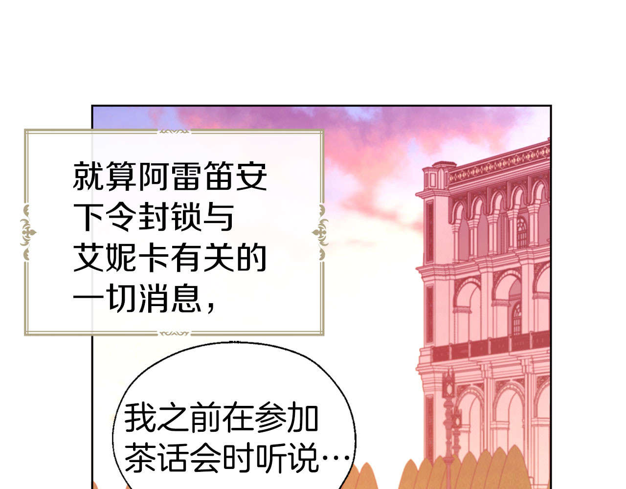 第131话 奇怪的传言 第 68 页