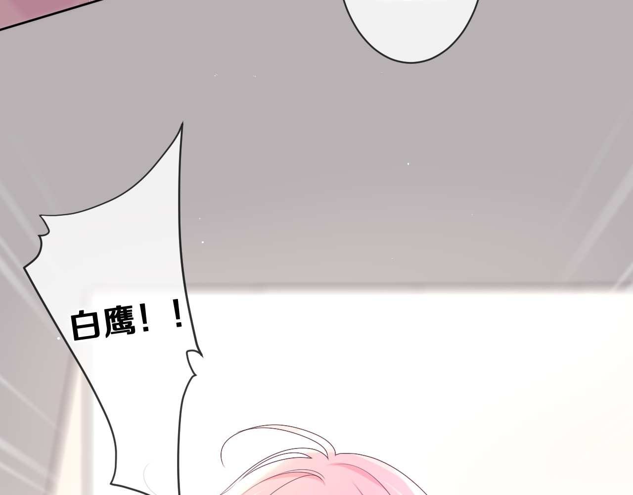 第79话 你就是向雀雀？ 第 14 页