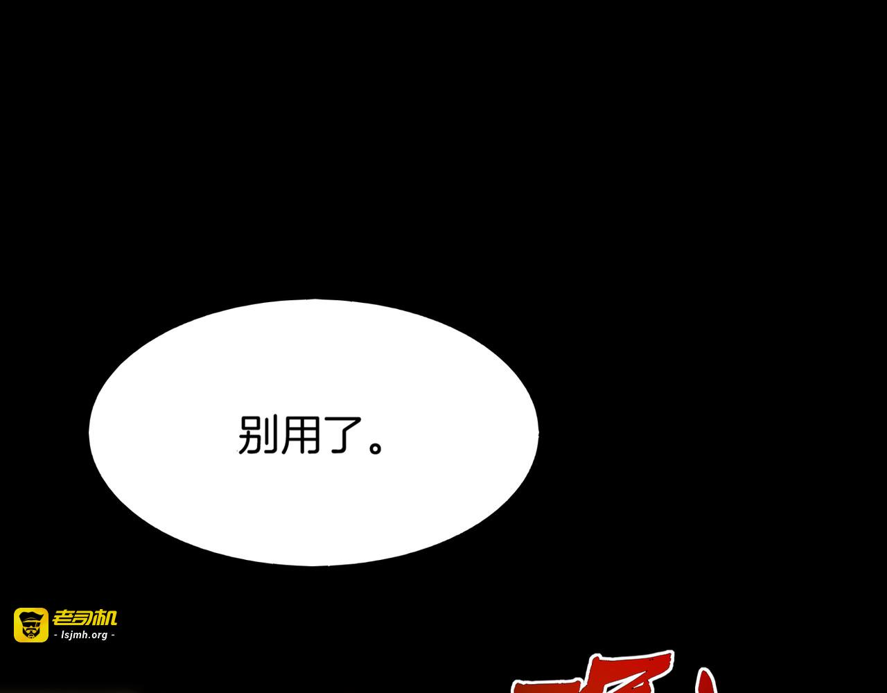 第1话  贫道鹤方，有何指教 第 171 页