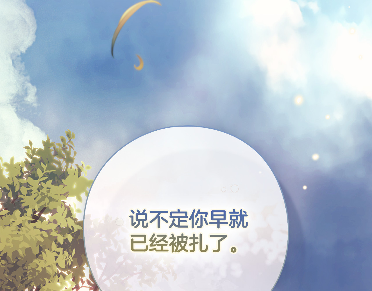 第11话 好友委婉劝告 第 136 页
