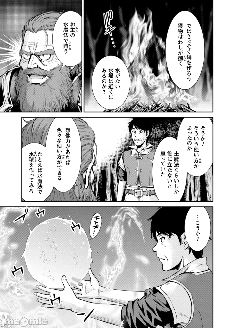 [木曽フミヒロ×波留六] おっさんは异世界で想いを遂げる 第02巻 第1话 - 75