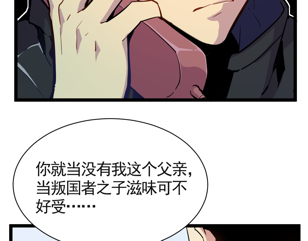 第001话 最弱星陨战士 第 56 页