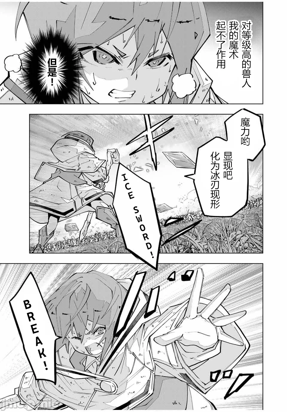 被信赖的伙伴在地下城深处追杀依靠恩惠『无限扭蛋』召唤等级9999的同伴们向世界和原队友復仇还要再补上一句『活该！』 [曲终之时个人汉化] [明镜シスイ、大前贵史] 信じていた仲间达にダンジョン奥地で杀されかけたがギフト『无限ガチャ』でレベル9999の仲间达を手に入れて元パーティーメンバーと世界に復讐&『ざまぁ!』します! 第135话 - 12