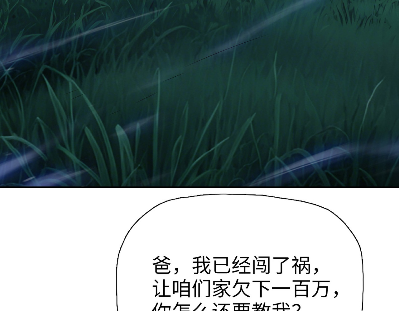 第10话  教你三招！ 第 88 页