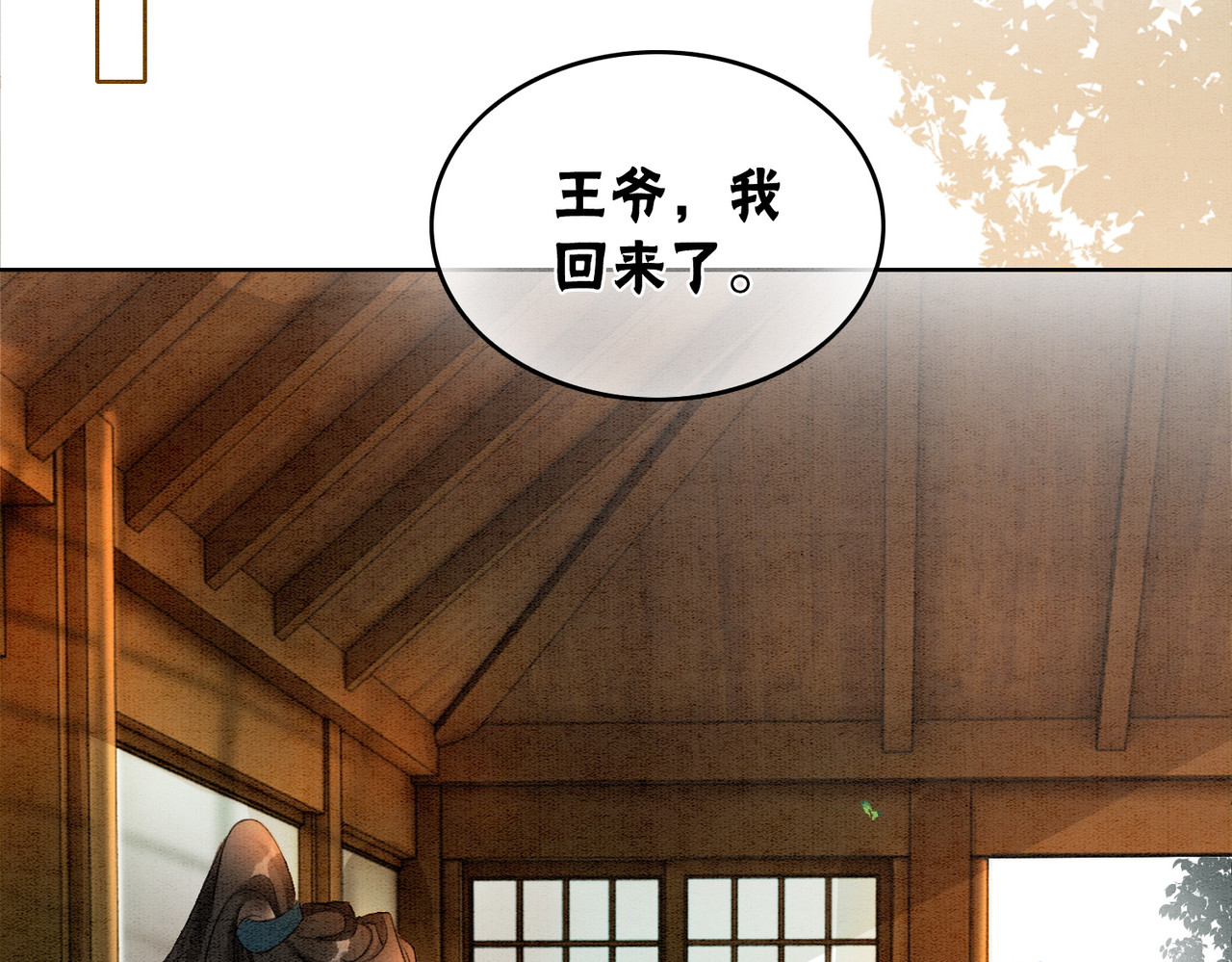第86话 罂粟迷局 第 20 页