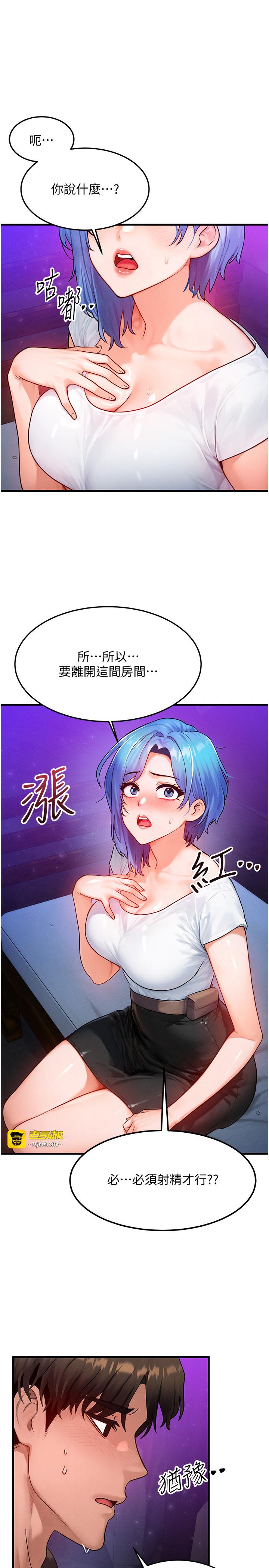 第18话 - 我来让你射精♥ 第 3 页
