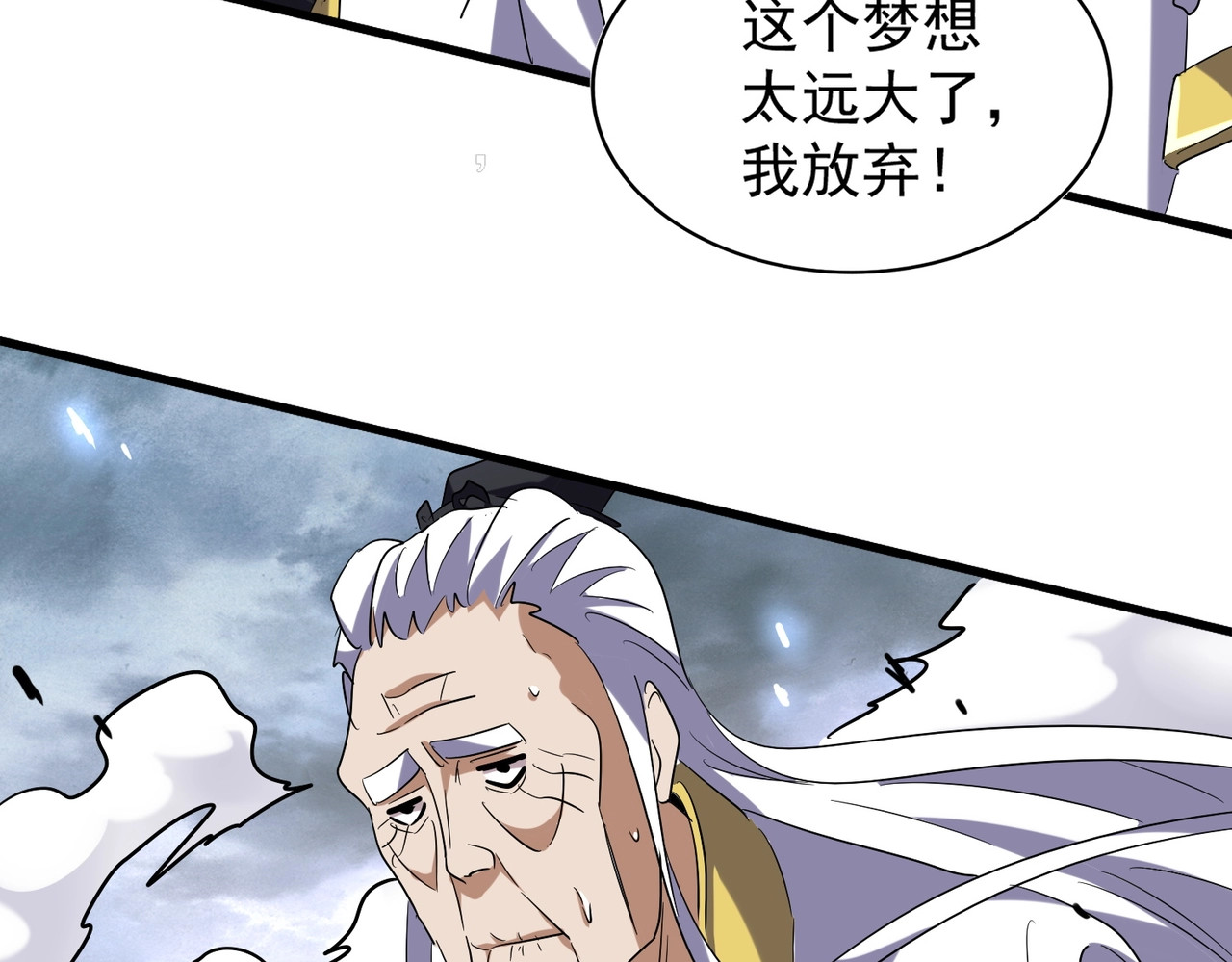 第196话 魔王的压迫感... 第 190 页