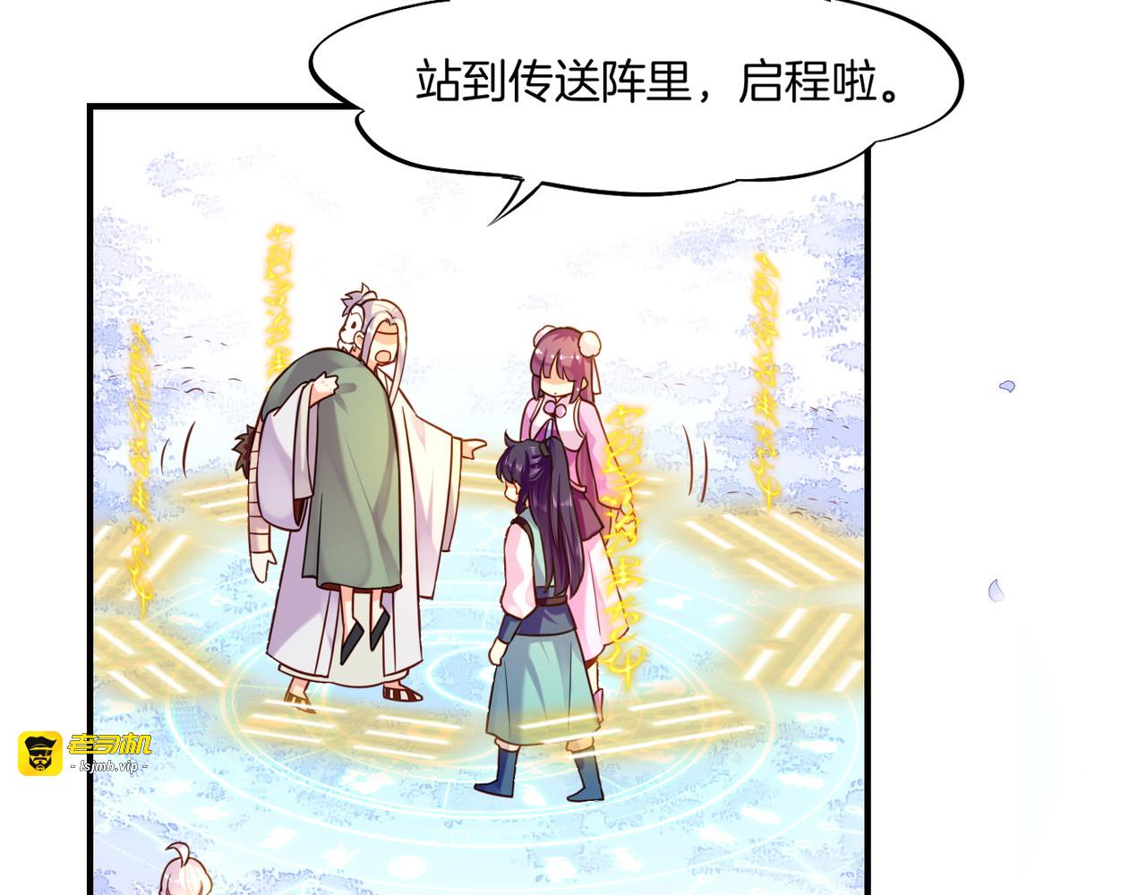 第34话 传送阵起，折城一探 第 71 页