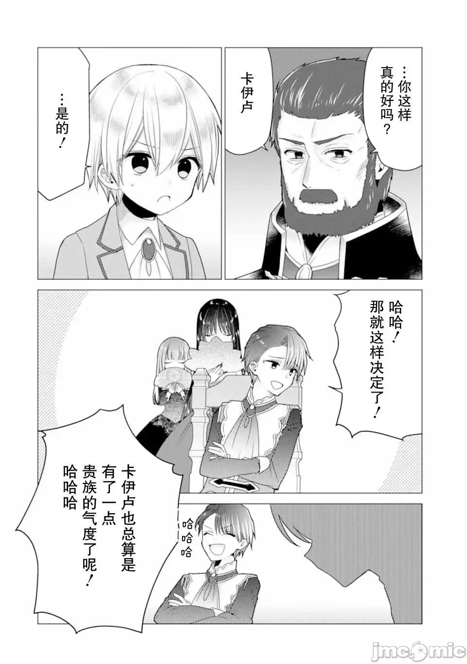 被冒险者开除后作为炼金术师重新启航！ [绿茶汉化组] [佐々木さざめき/绀野贤护/狮子唐/あれっくす] 冒険者をクビになったので、錬金术师として出直します! ~辺境开拓?よし、俺に任せとけ! 第17话 - 22