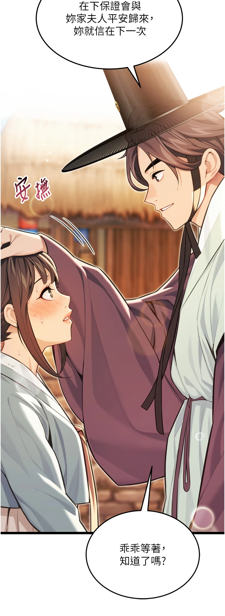 第75话 - 止步花丛归现实 第 25 页