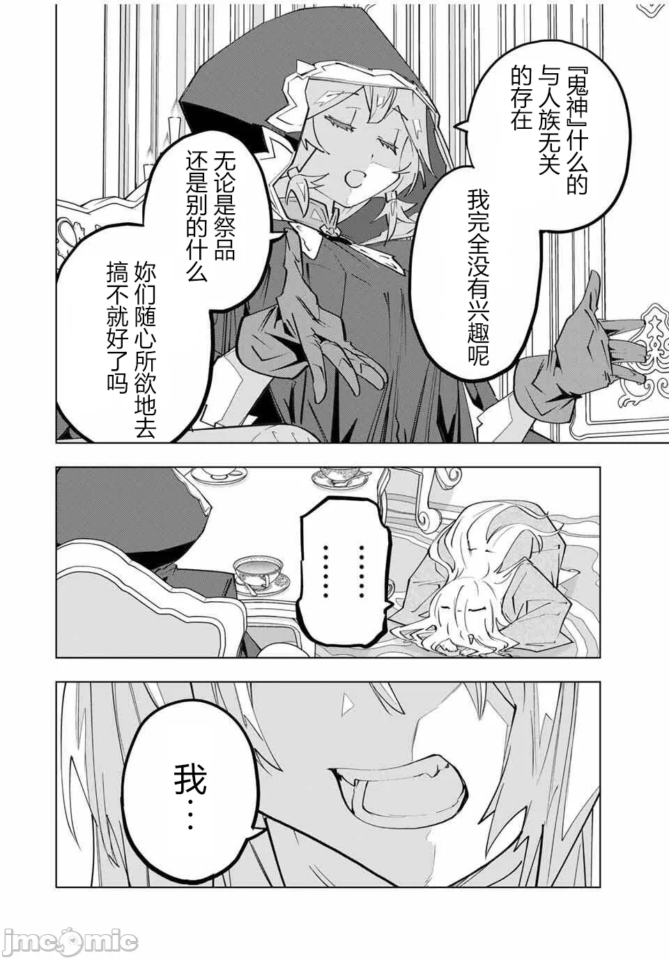 被信赖的伙伴在地下城深处追杀依靠恩惠『无限扭蛋』召唤等级9999的同伴们向世界和原队友復仇还要再补上一句『活该！』 [曲终之时个人汉化] [明镜シスイ、大前贵史] 信じていた仲间达にダンジョン奥地で杀されかけたがギフト『无限ガチャ』でレベル9999の仲间达を手に入れて元パーティーメンバーと世界に復讐&『ざまぁ!』します! 第186话 - 18