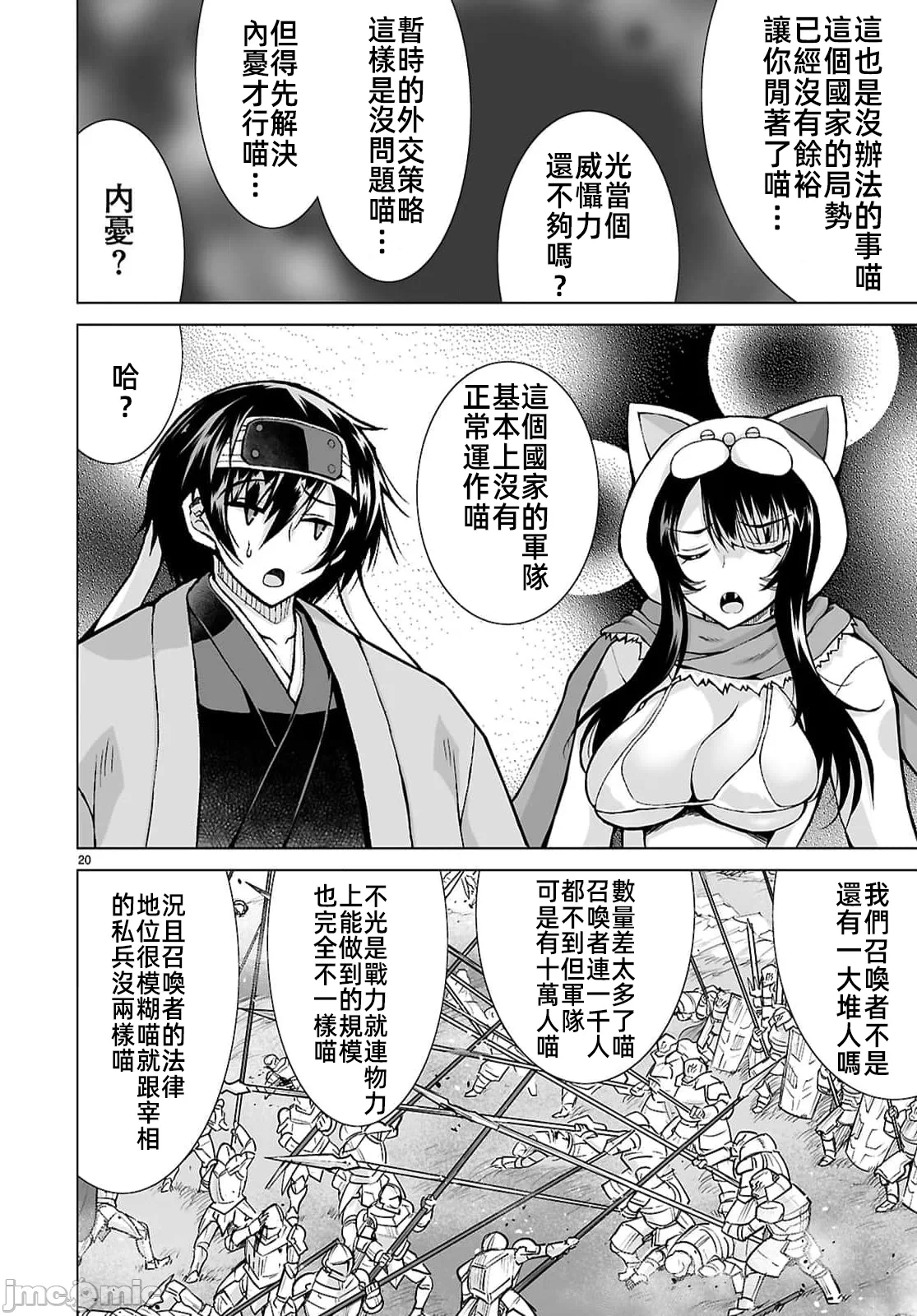 被招唤到异世界获得斩击异能开启简单模式 [神代家家长 止田卓史 矶カズナリ] 异世界に召唤されたんだけど、なんでも斩れてしまう権能を手に入れたのでイージーモードでした。 第19话 - 20
