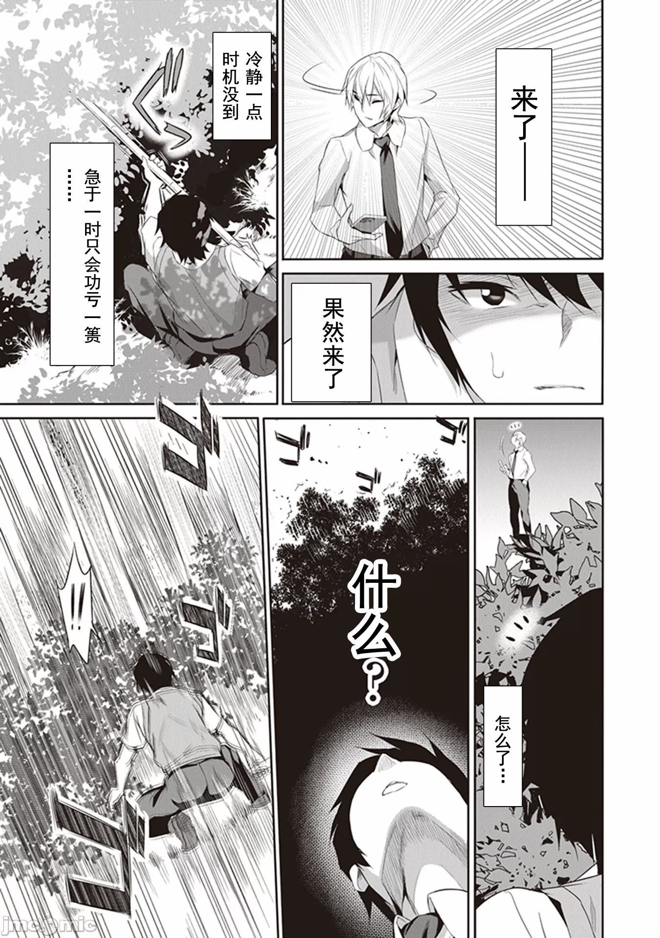 我在异世界因赋予魔法和召唤魔法而左右为难 [ツカモリシュウジ 横冢司 マニャ子] ぼくは异世界で付与魔法と召唤魔法を天秤にかける 第1话 - 8