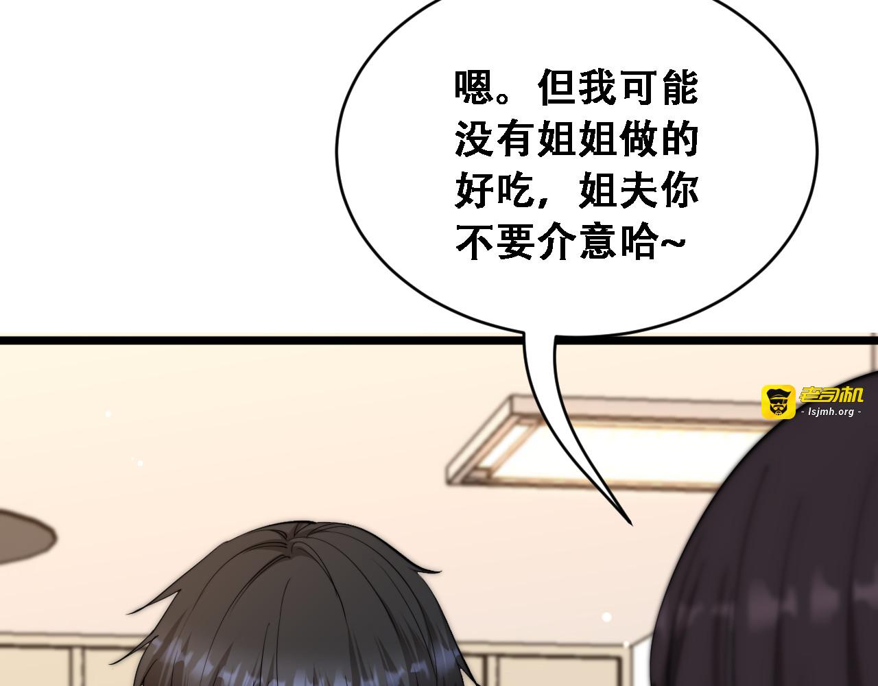 第55话 整顿开始 第 97 页