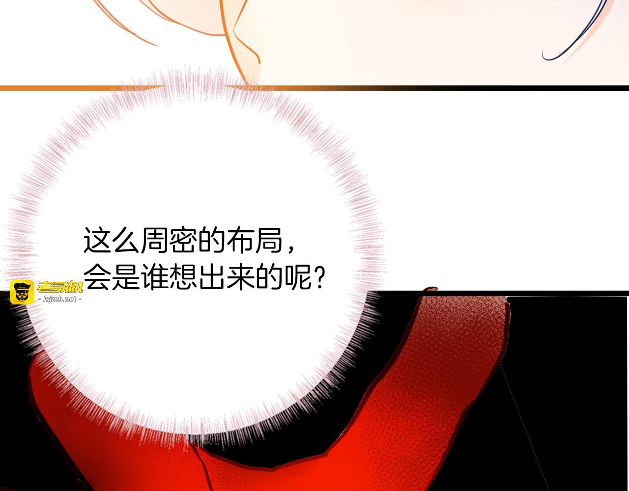 第71话 周密的布局 第 83 页
