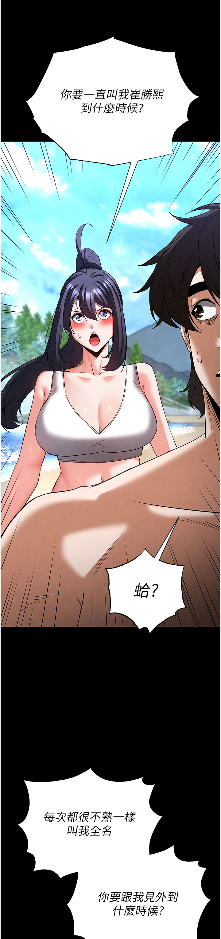 第48话 - 这次妳教我游泳吧 第 42 页