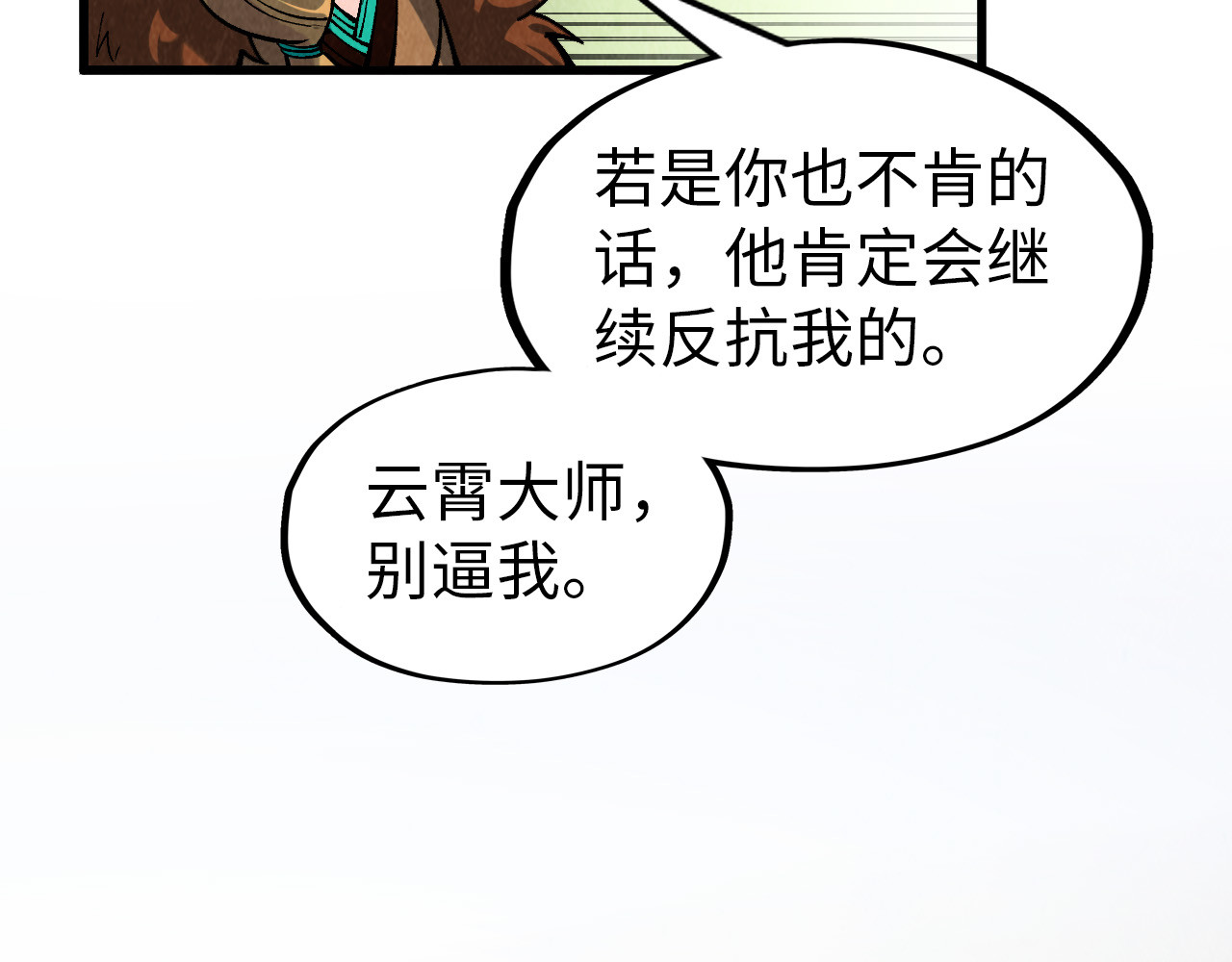 第300话 海北飞的试探 第 92 页