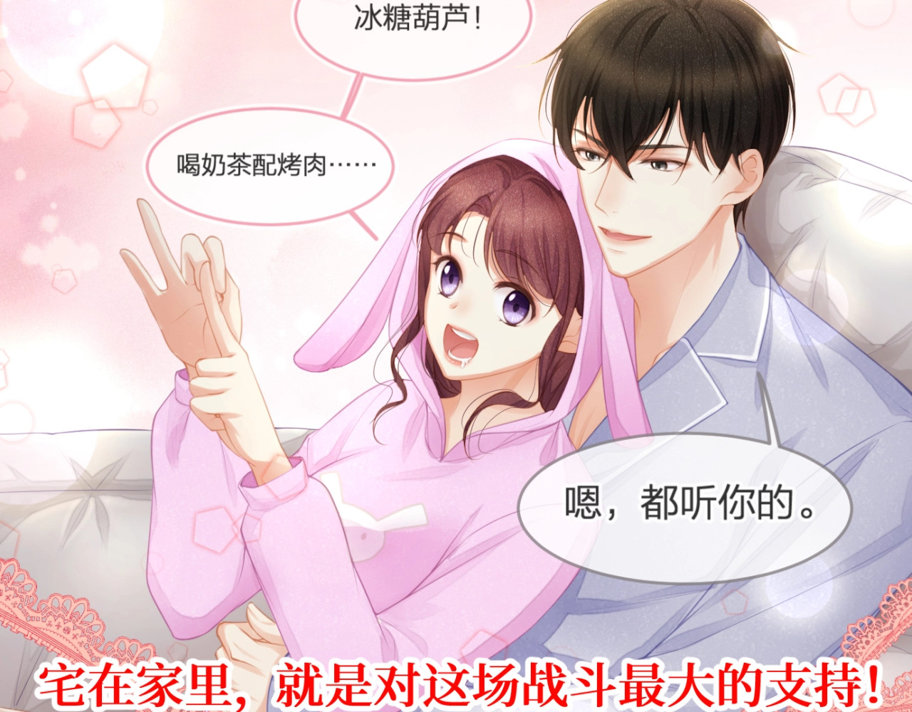 第35话 不会有人来打扰我们的 第 88 页