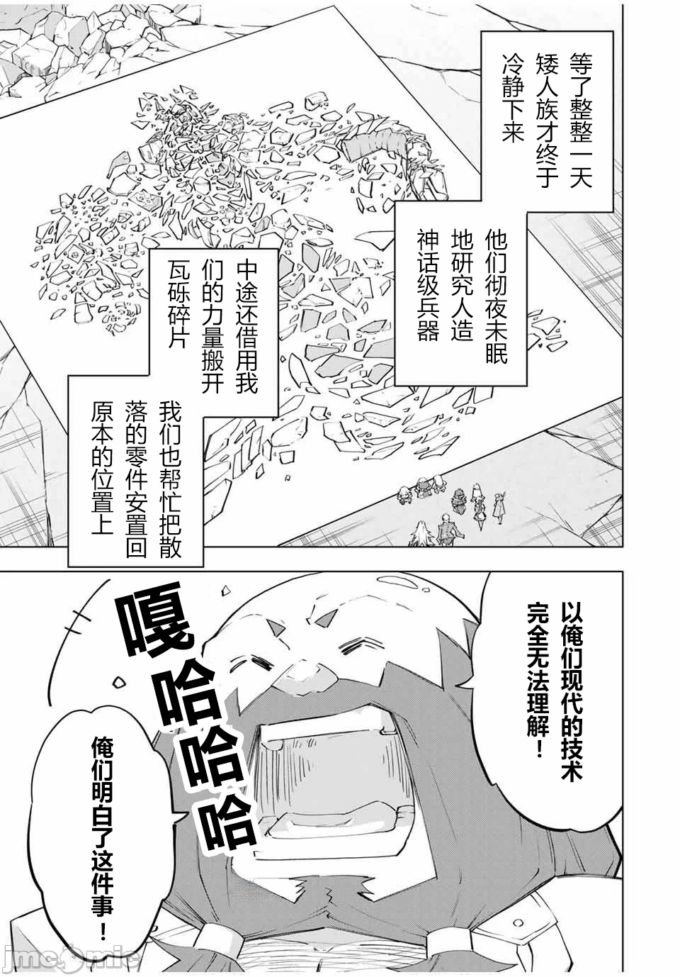 被信赖的伙伴在地下城深处追杀依靠恩惠『无限扭蛋』召唤等级9999的同伴们向世界和原队友復仇还要再补上一句『活该！』 [曲终之时个人汉化] [明镜シスイ、大前贵史] 信じていた仲间达にダンジョン奥地で杀されかけたがギフト『无限ガチャ』でレベル9999の仲间达を手に入れて元パーティーメンバーと世界に復讐&『ざまぁ!』します! 第104话 - 16