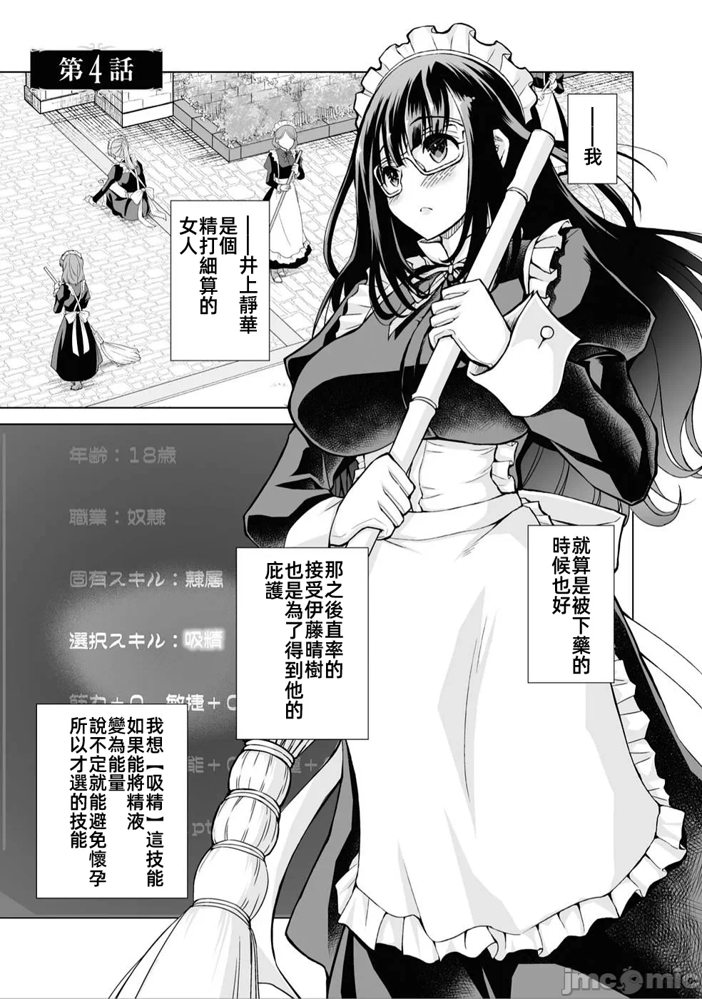 被招唤到异世界获得斩击异能开启简单模式 [神代家家长 止田卓史 矶カズナリ] 异世界に召唤されたんだけど、なんでも斩れてしまう権能を手に入れたのでイージーモードでした。 第4话 - 1