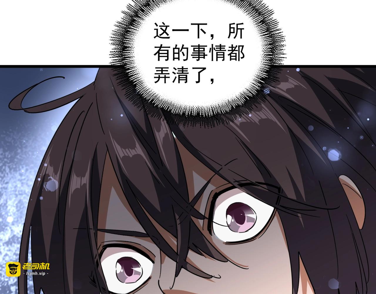 第129话 鹬蚌相争 第 95 页