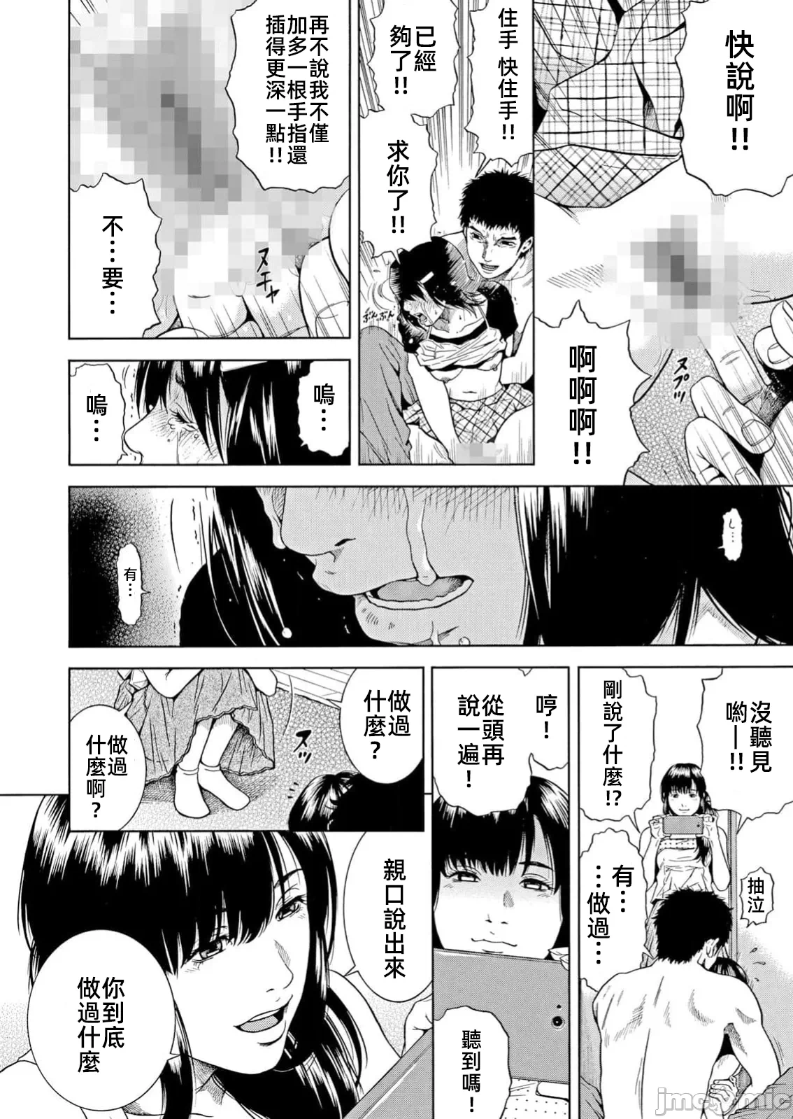 在妻子堕落的偏好快感结束时… [结城稜] ネトラレル。～妻が堕ちゆく偏爱快楽の果てに… 第40话 - 24