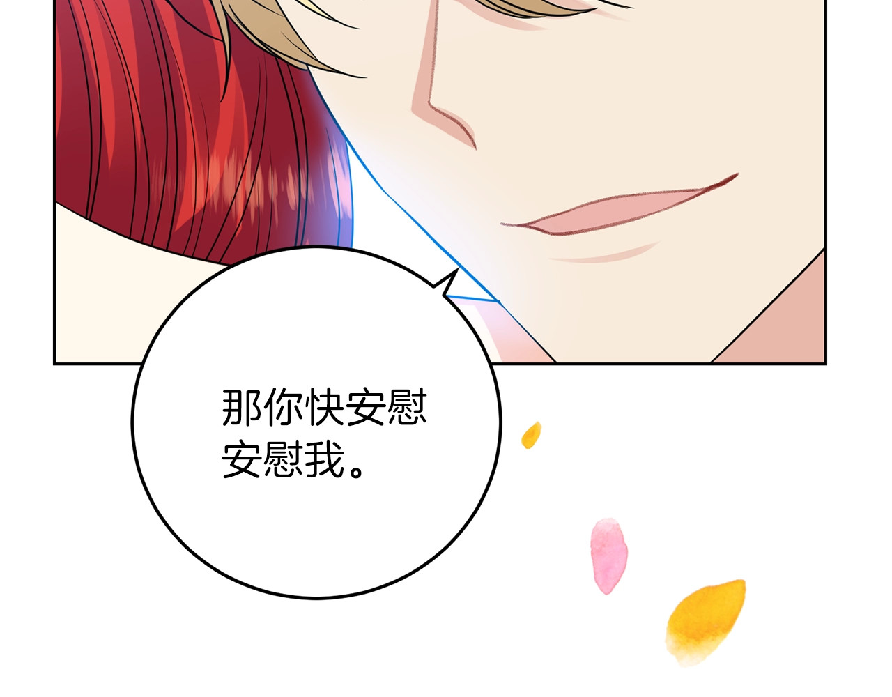 第25话 撒娇 第 104 页