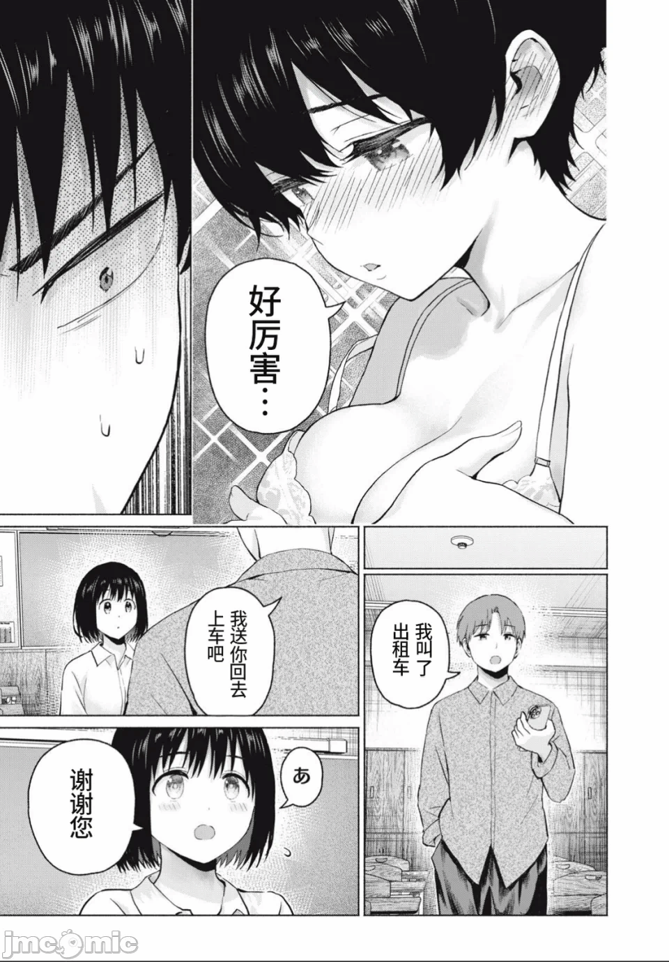 写真乐园！[AI翻译] [桂あいり/西木田景志] グラぱらっ！ 第25话 - 11