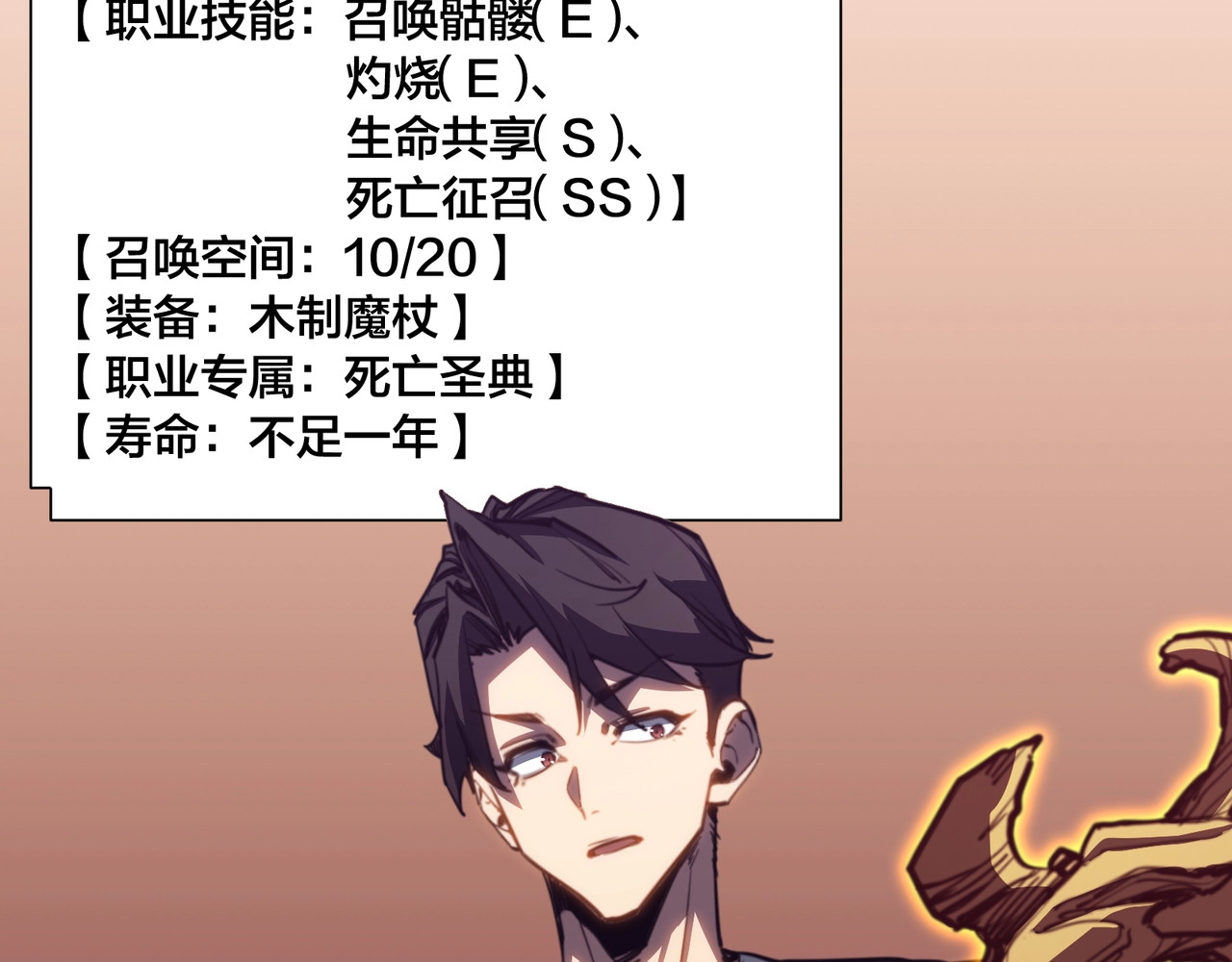 第3话 白银级BOSS来袭？！ 第 72 页