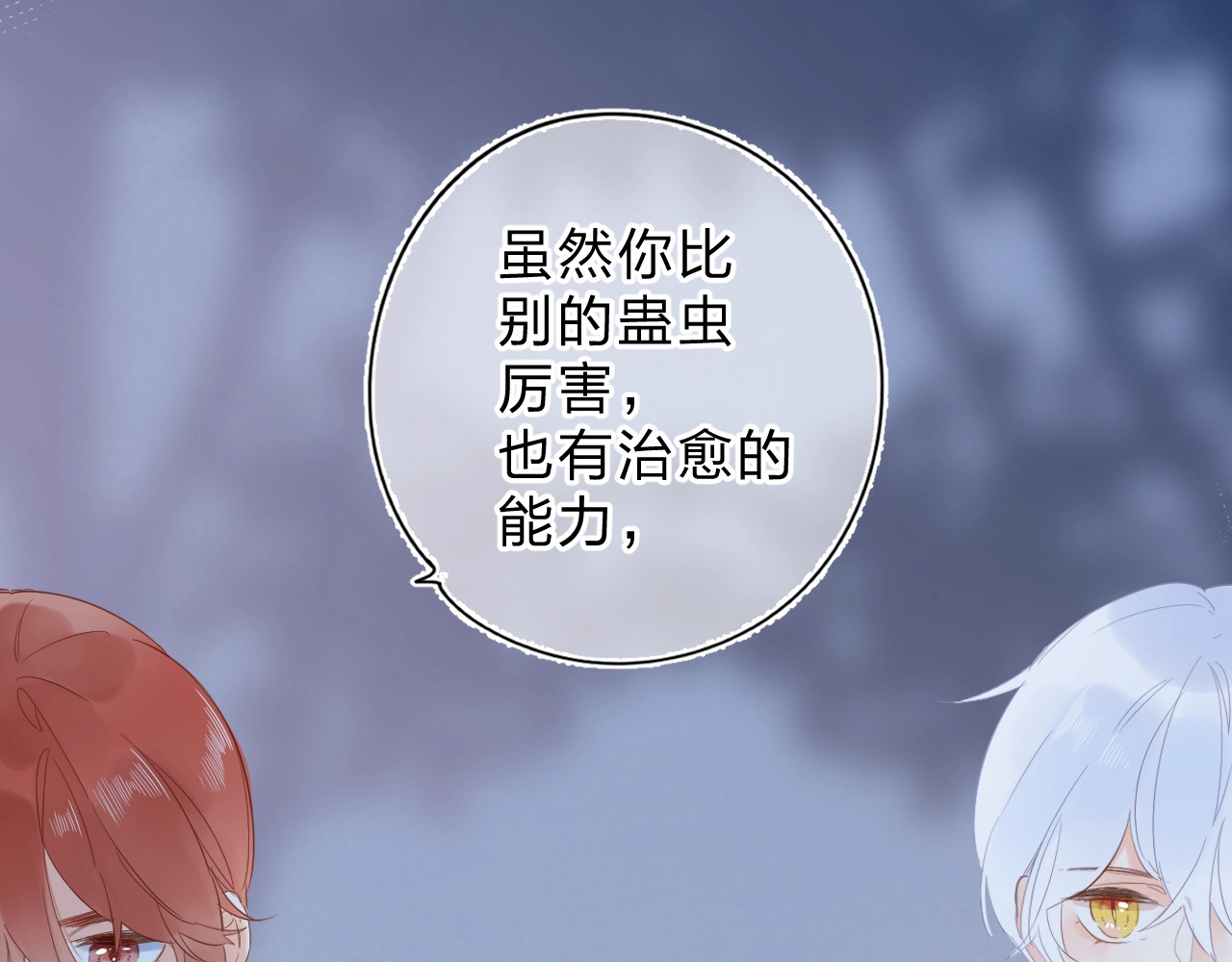 第56话 你与我，跳动的心 第 76 页