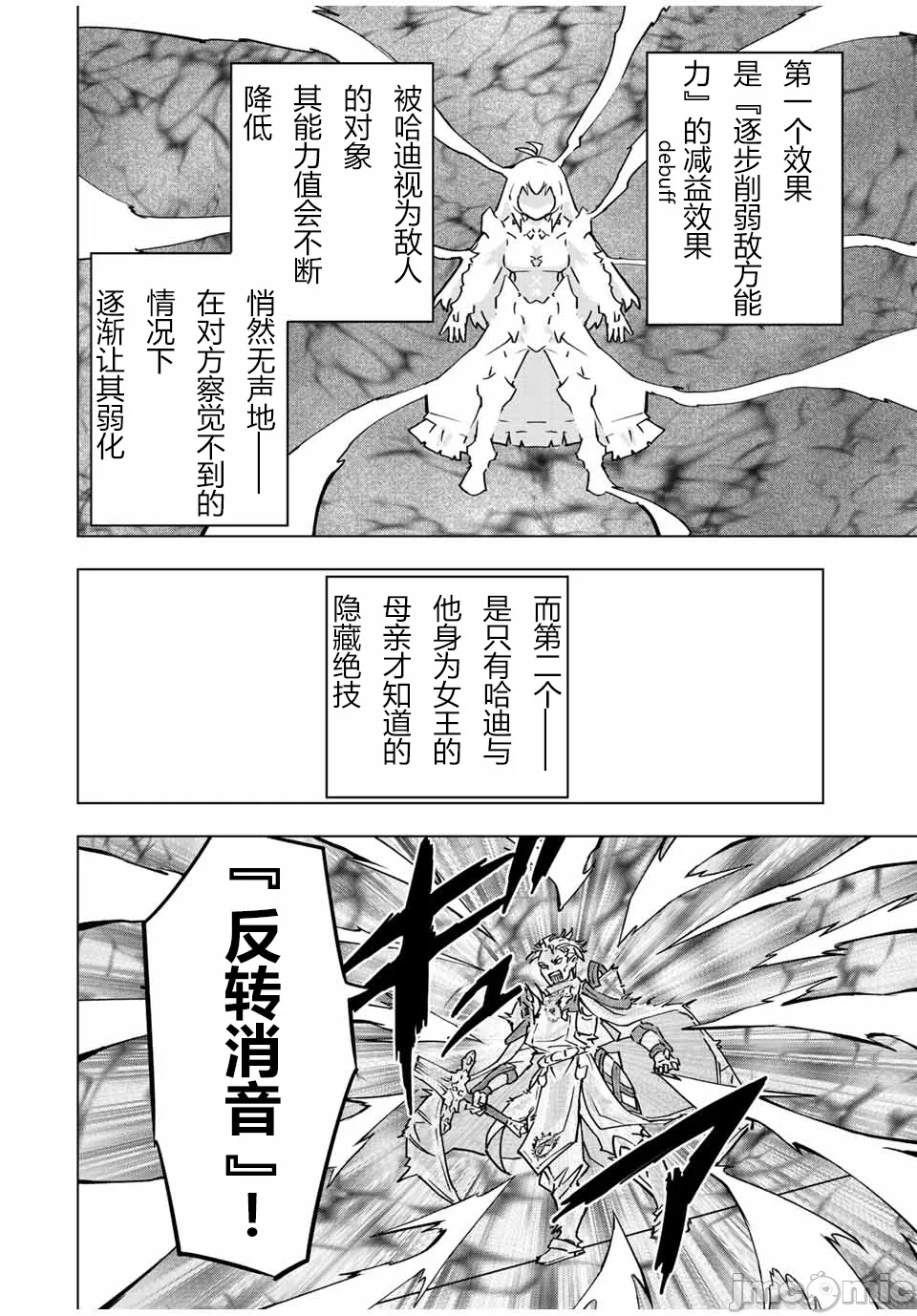 被信赖的伙伴在地下城深处追杀依靠恩惠『无限扭蛋』召唤等级9999的同伴们向世界和原队友復仇还要再补上一句『活该！』 [曲终之时个人汉化] [明镜シスイ、大前贵史] 信じていた仲间达にダンジョン奥地で杀されかけたがギフト『无限ガチャ』でレベル9999の仲间达を手に入れて元パーティーメンバーと世界に復讐&『ざまぁ!』します! 第41话 - 4