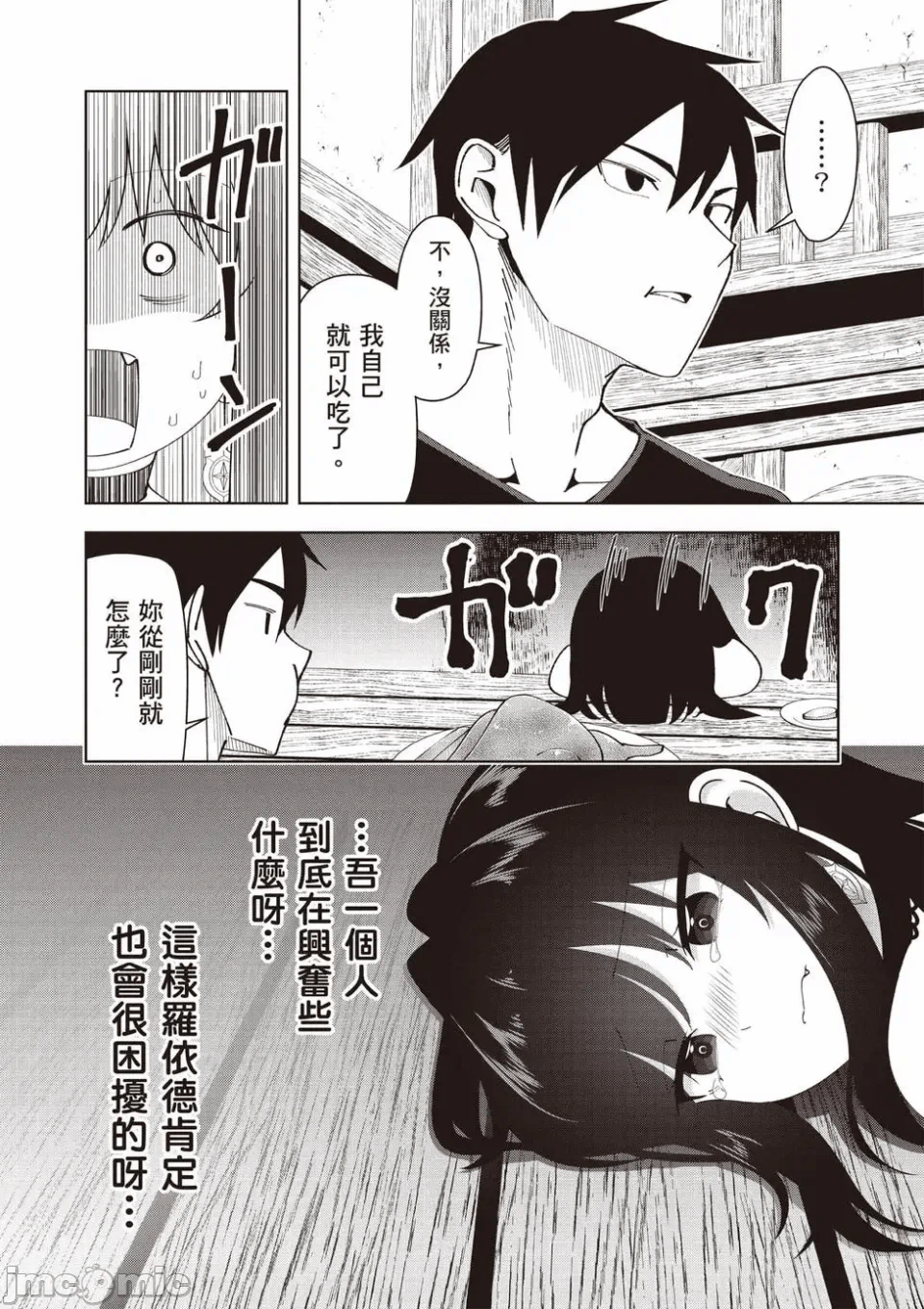 被称为勇者后，无双男建立了家庭 [攸望汉化组] [むすあき/さなだケイスイ/空埜一树] 勇者と唿ばれた后に ―そして无双男は家族を创る― 第1话 - 116