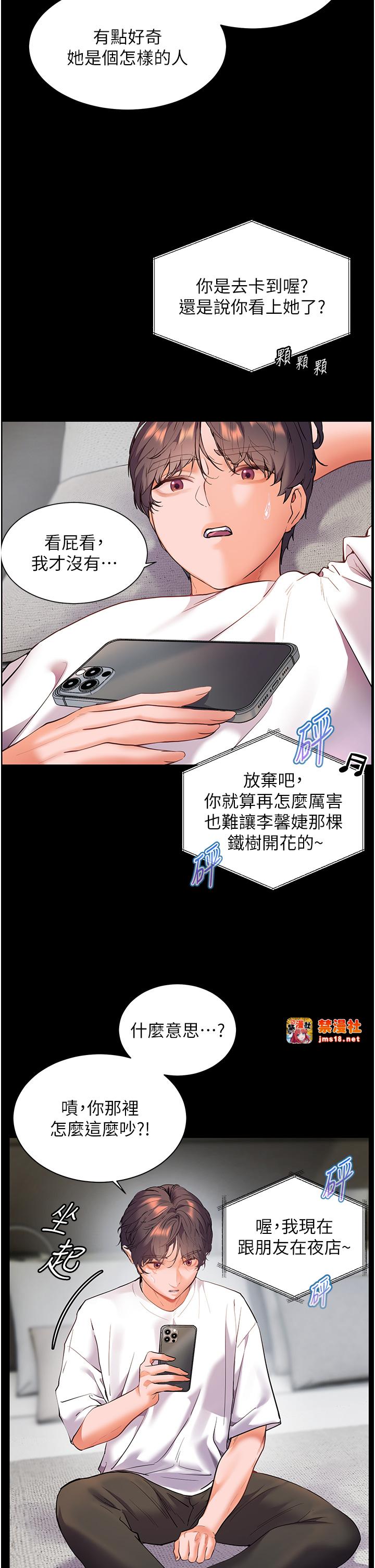 第34话 - 与公子哥摸黑过招♥ 第 25 页