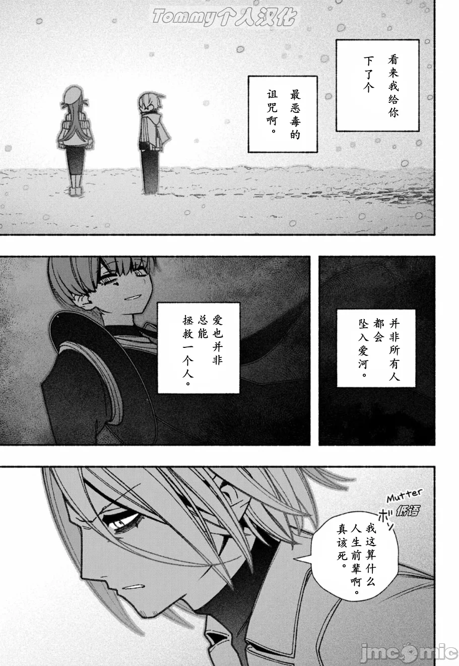 让驱魔师免于堕落 [有马あるま/フカヤマますく] エクソシストを堕とせない 第57话 - 20