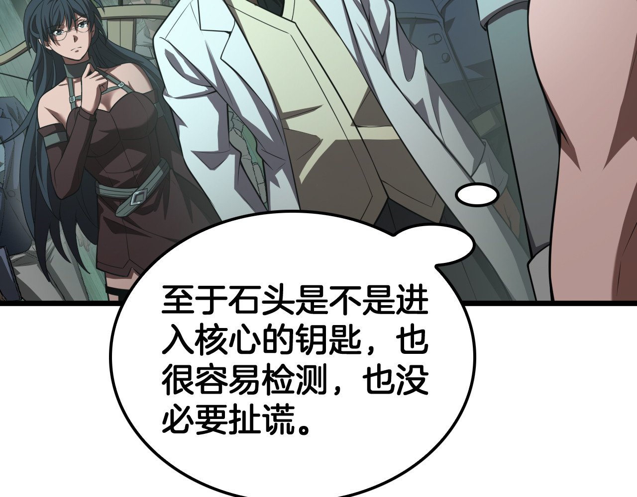 第79话 诈骗准备 第 72 页
