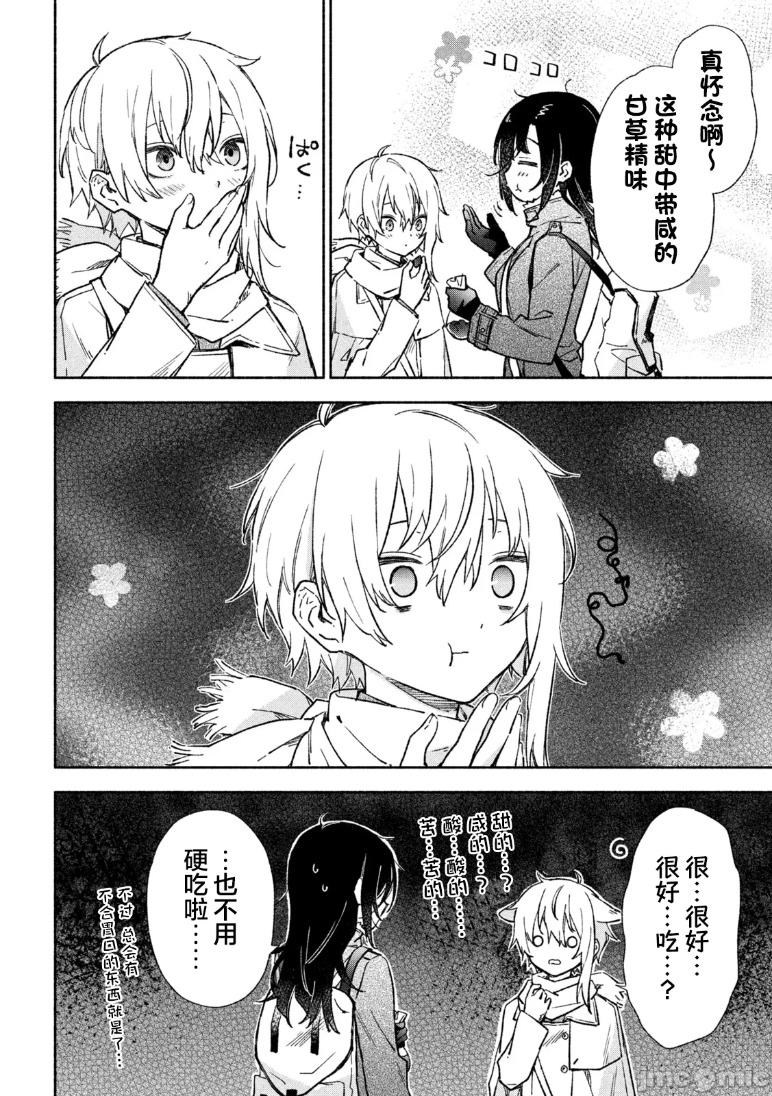 第5话 第 21 页