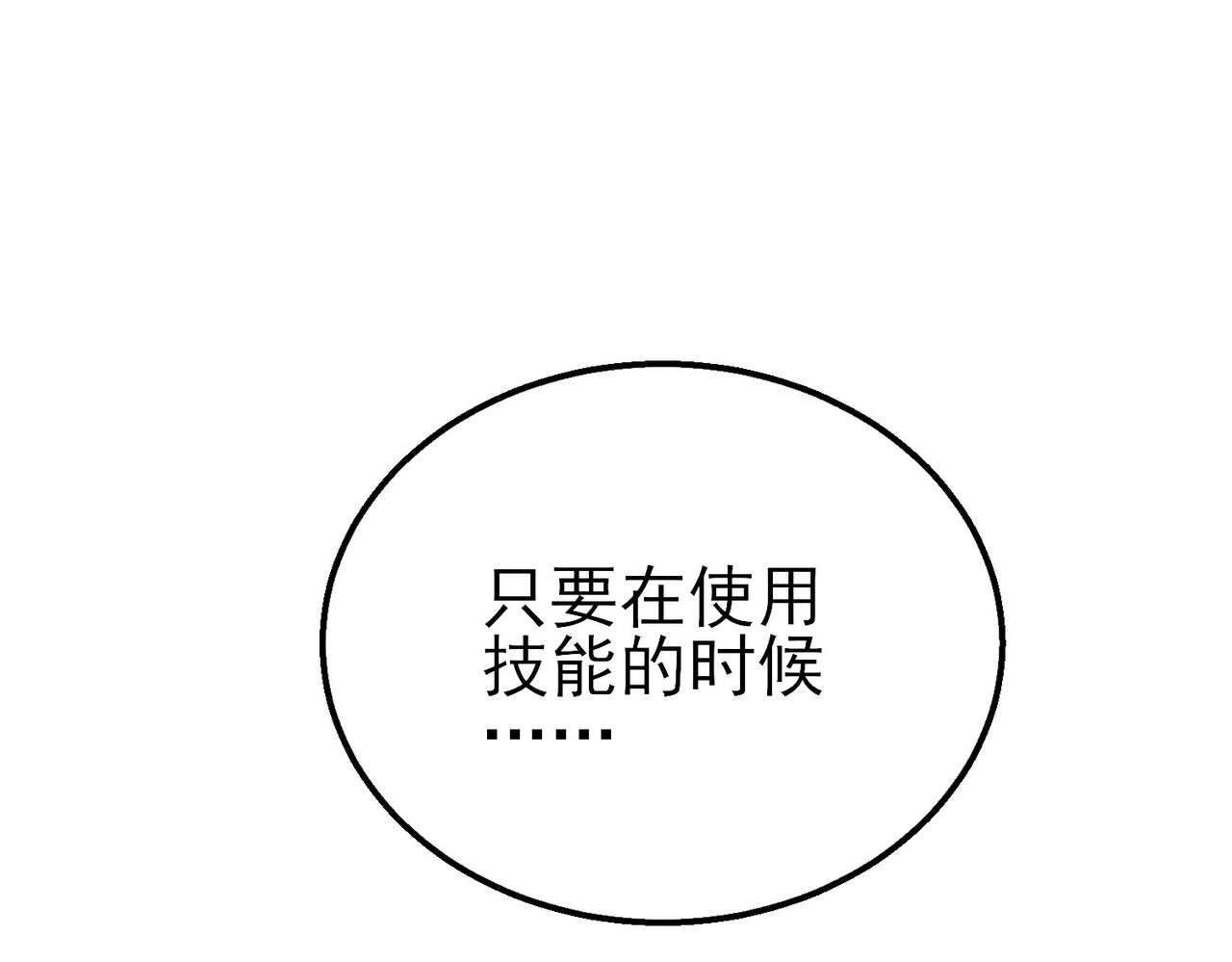 第21话 老墨的教学 第 74 页