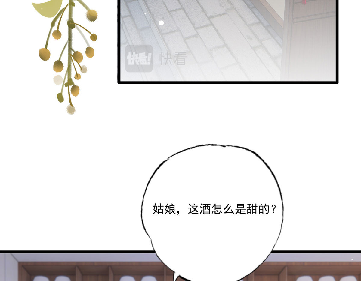 第91话 阿酒要被家法伺候了？ 第 6 页