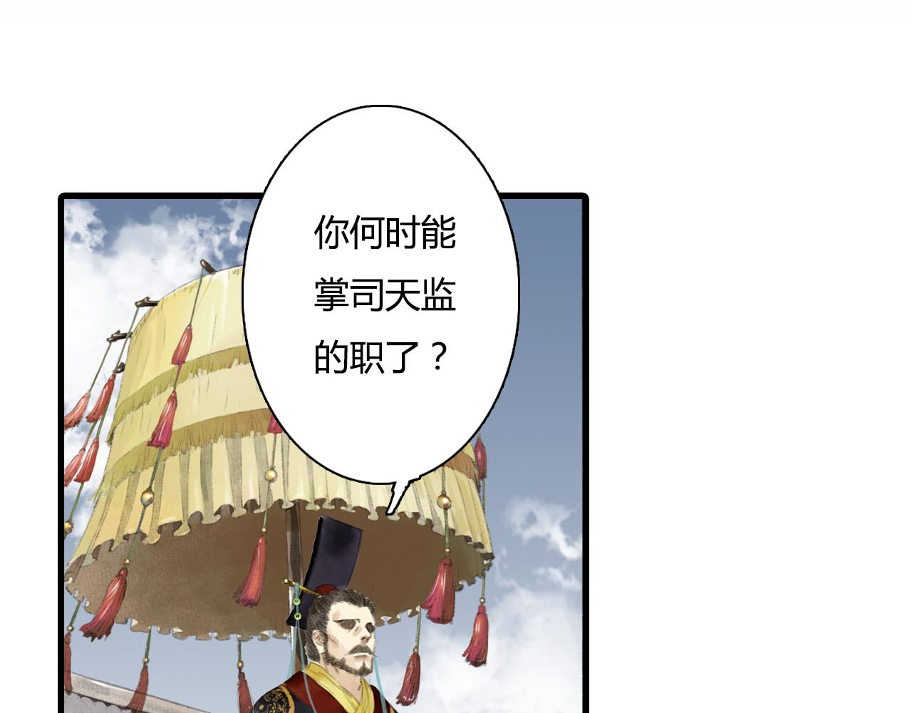 第1话 天劫将至 第 50 页