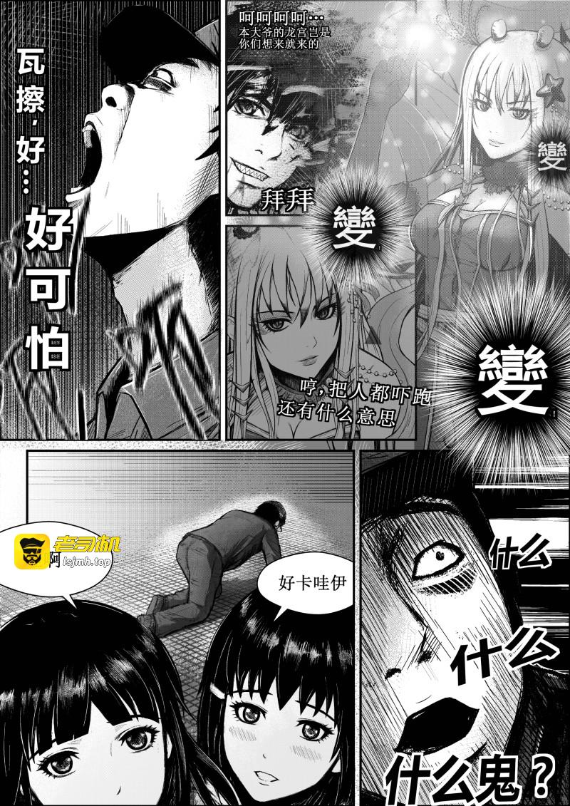 第二话 龙宫做客 第 15 页