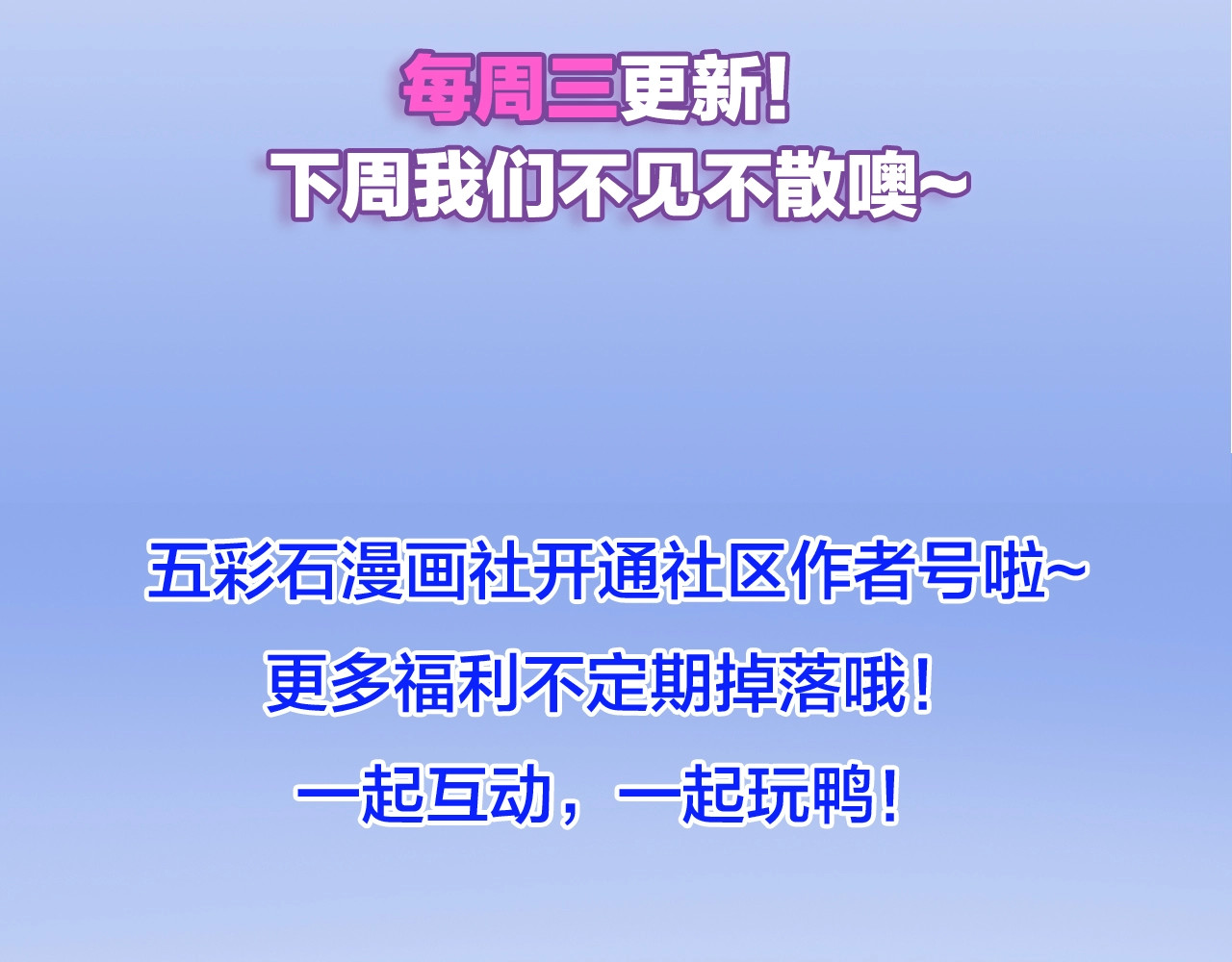 第88话 我才是亲生的 第 112 页