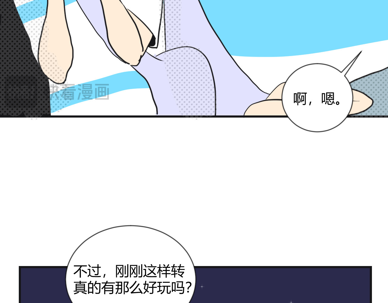 第8话 弄巧成拙 第 6 页