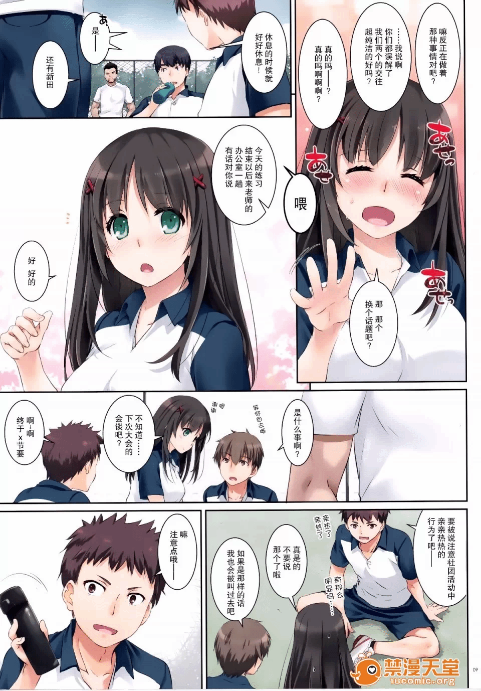 第一话 第 8 页