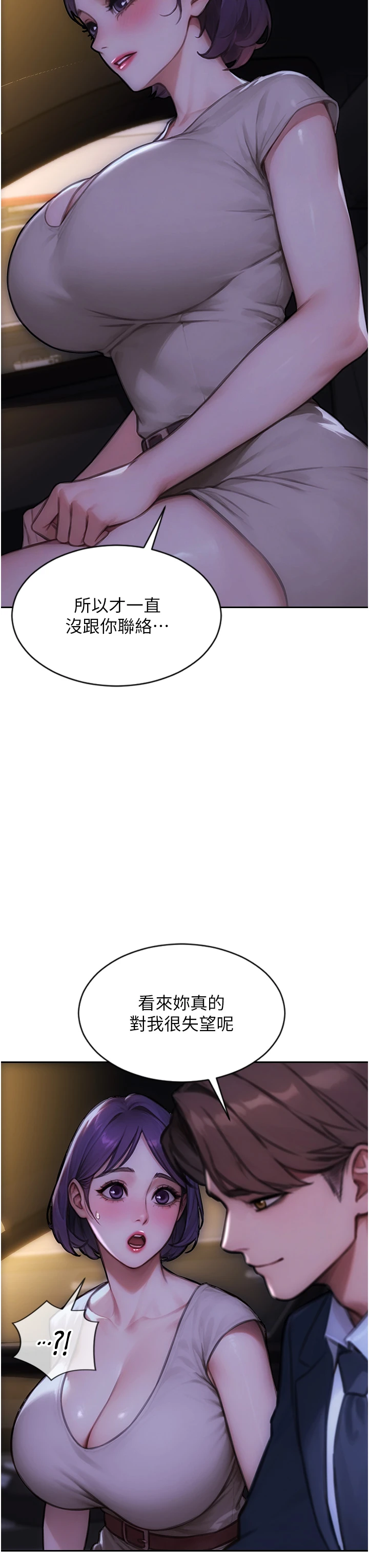 第45话 - 高潮的话要接受惩罚 第 29 页