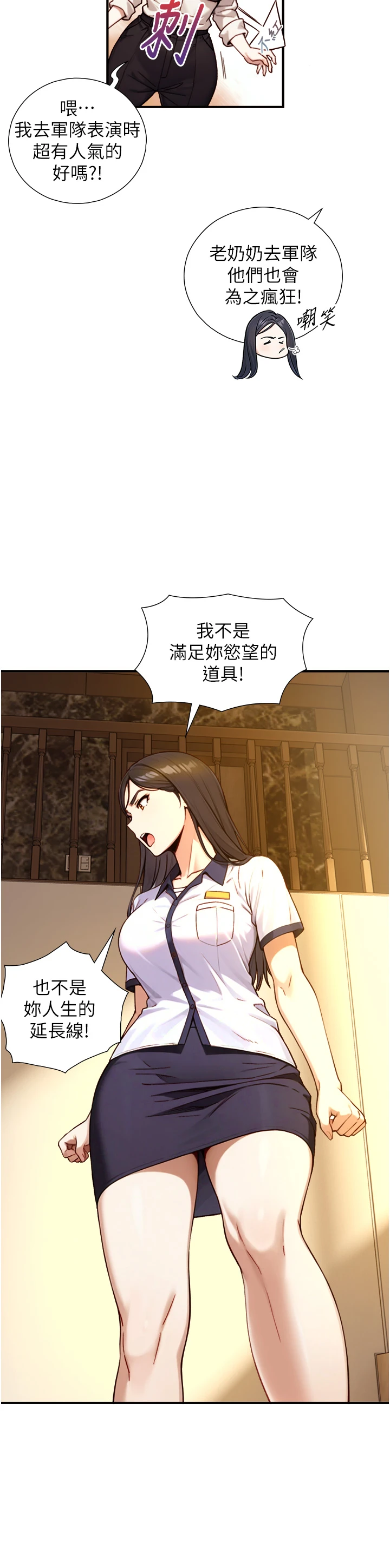 第17话 - 深入体内的治疗 第 23 页