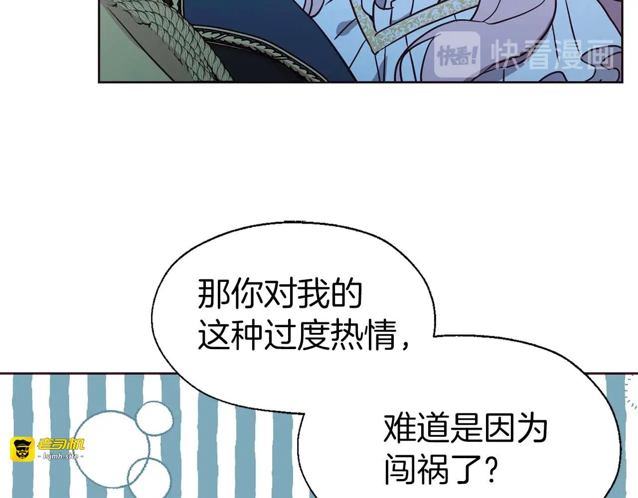 第33话 迷恋他的味道 第 35 页