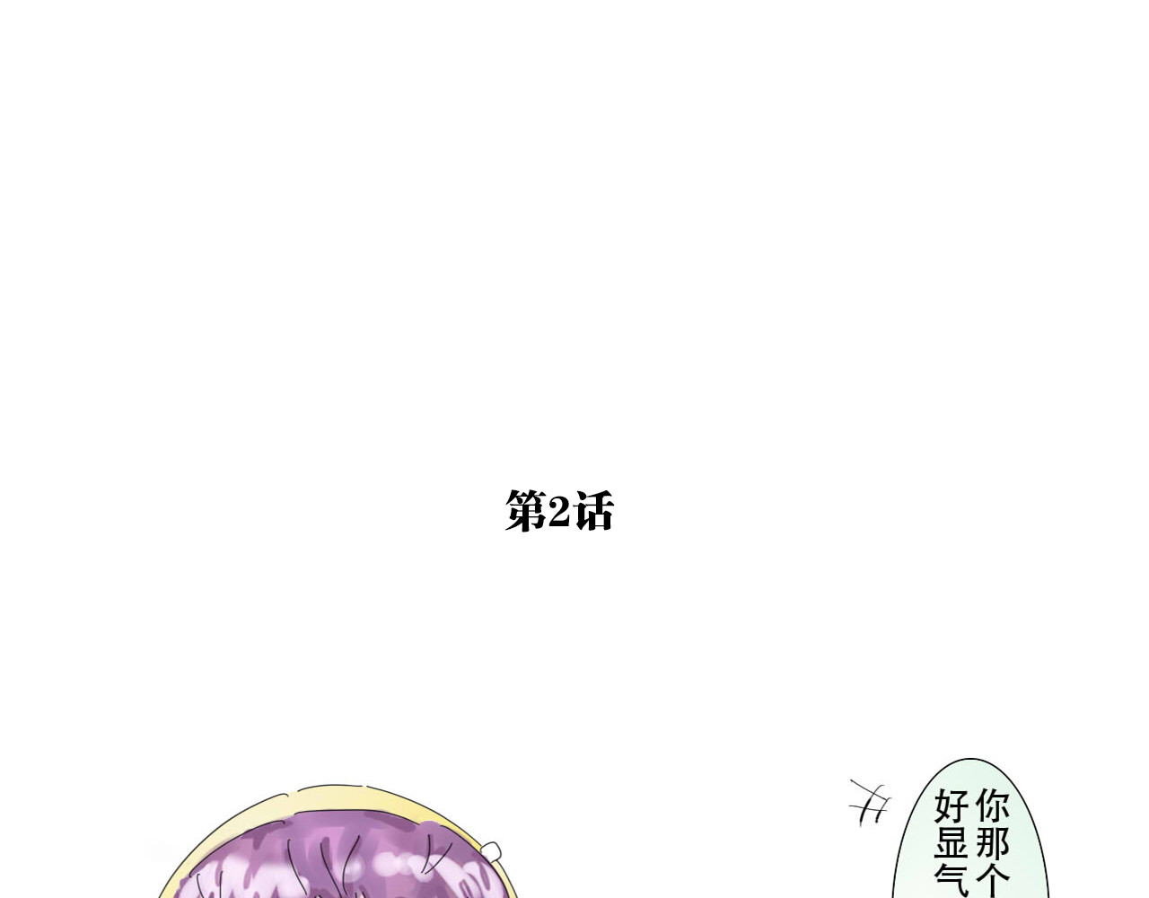 第一章：愿美意延年 第 14 页